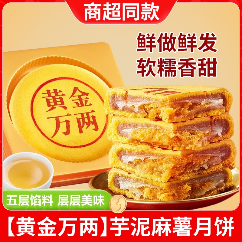 黄金万两大月饼蛋黄肉松香甜