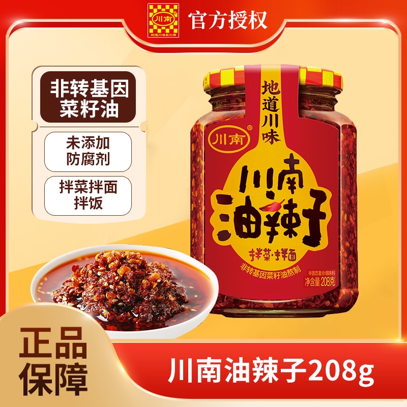 川南油辣子208g蘸料红油辣椒酱四川油泼辣子凉拌菜香辣酱辣椒油