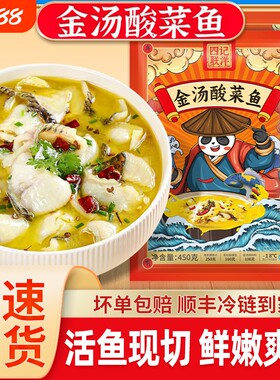 四记联洋500g金汤酸菜鱼半成品懒人加热火锅速食快手预制菜新鲜