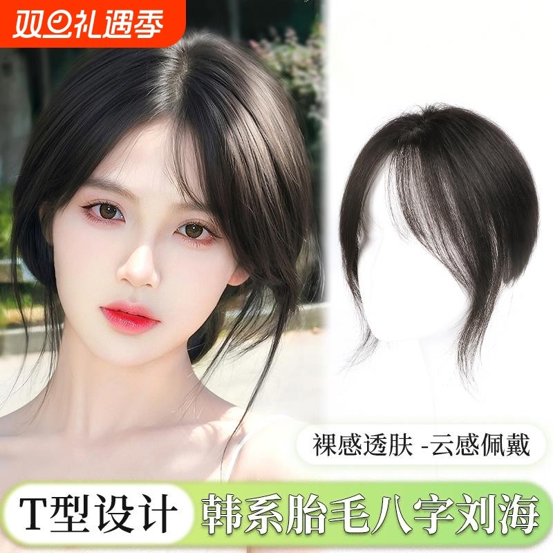 八字刘海假发片头顶补发仿真发轻薄空气假刘海高颅顶遮白发前额