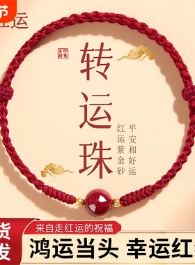 【已售10万+】热卖原矿朱砂红绳