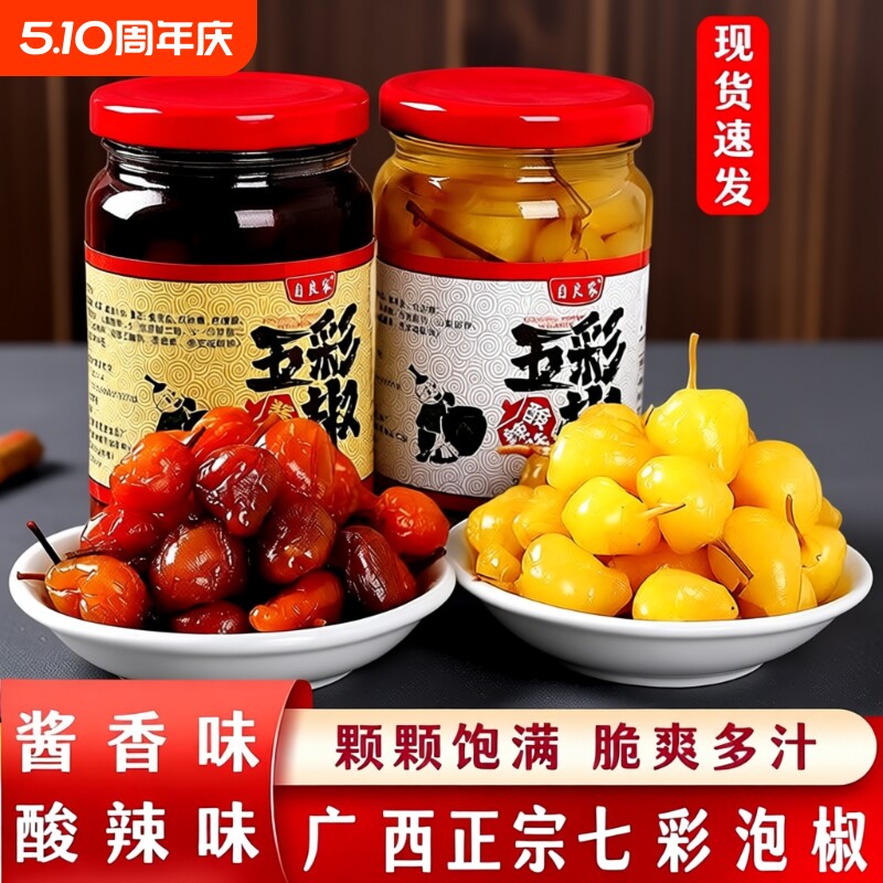自良家广西七彩泡椒灯笼椒新鲜五彩酱香酸辣椒特产蔬菜下饭菜山椒