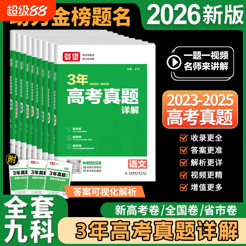 载望三年高考真题卷2023-2025