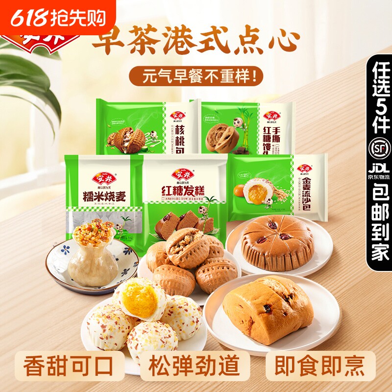 安井烧麦红糖馒头早餐半成品微波蒸煮速食核桃奶黄流沙包糍粑组合