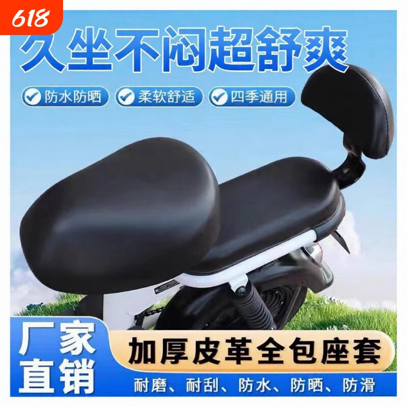 电动自行车电瓶车坐垫套四季通用防水防晒防雨小型加厚前后座座套