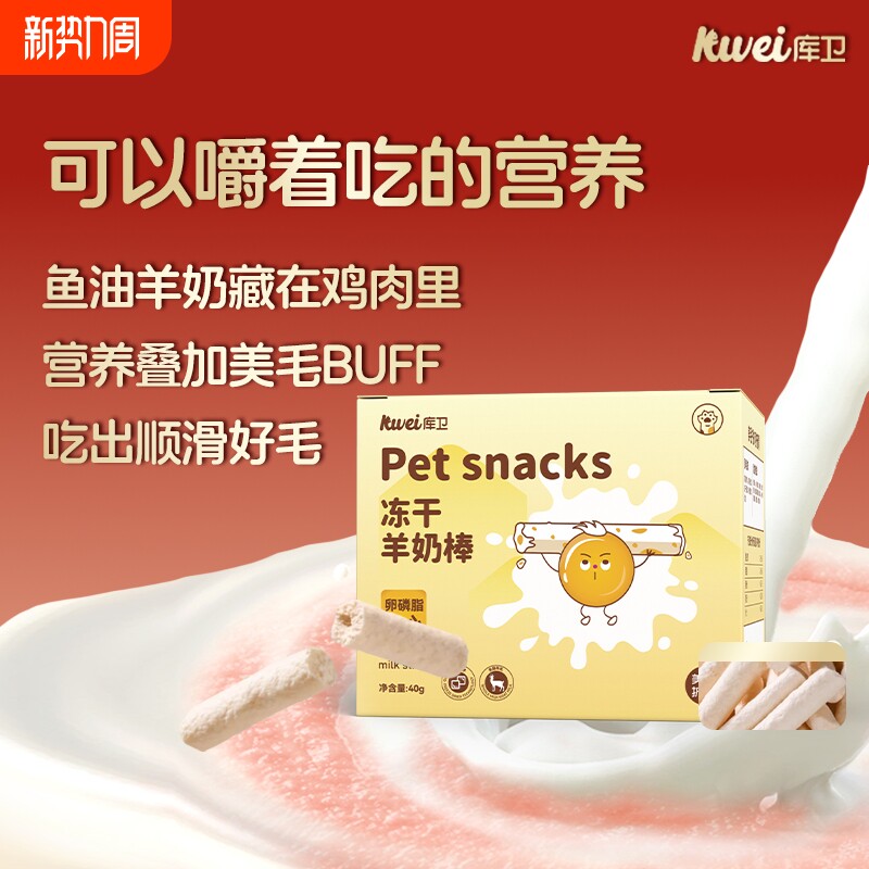 库卫猫狗冻干零食宠物羊奶棒奶酪棒营养卵磷脂鱼油磨牙洁齿鸡肉