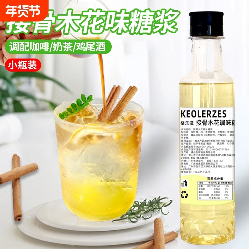 接骨木花味糖浆调咖啡鸡尾酒气泡水原料海盐冰薄荷话梅奶茶调酒