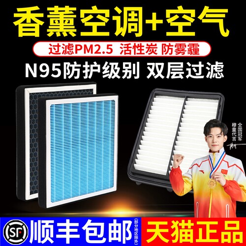 适配马自达香薰空调滤芯空气格