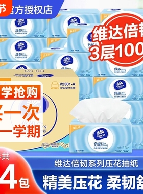 维达抽纸倍韧3层100抽24包XS码婴儿面巾纸餐巾纸纸巾卫生纸整箱