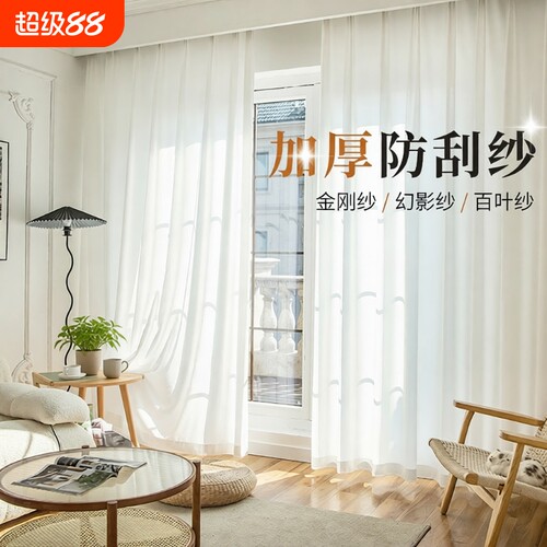 幻影纱窗帘不透人|超1.2万次加购