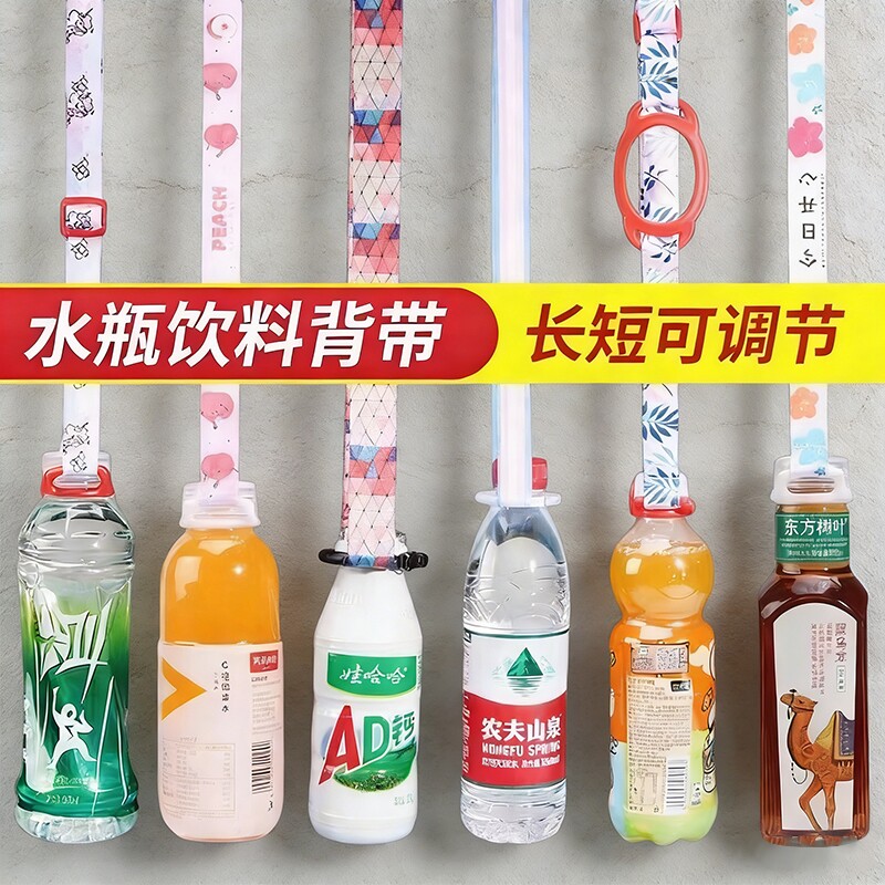 儿童水杯背带便携水瓶挂绳保温杯饮料矿泉水可调节水壶二合一旅行