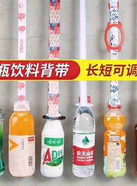儿童水杯背带便携水瓶挂绳保温杯饮料矿泉水可调节水壶二合一旅行