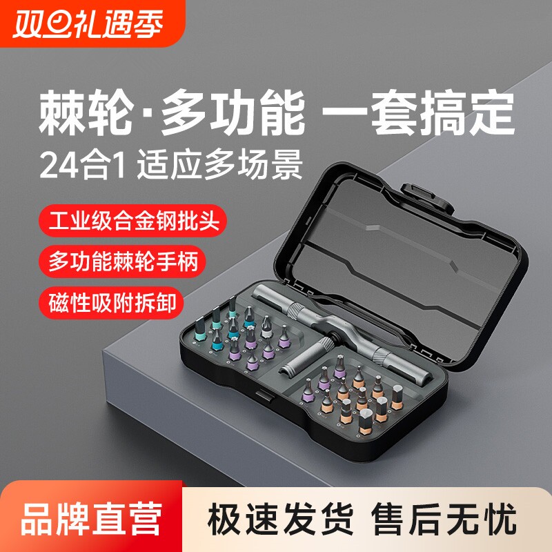 高硬度工具套装RS1多功能棘轮螺丝刀套装家用24合一多用途
