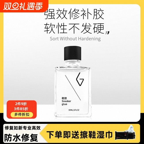 GOTO胶水粘鞋专用胶强修复运动鞋球鞋树脂防水修补鞋神器鞋胶软胶专业工具
