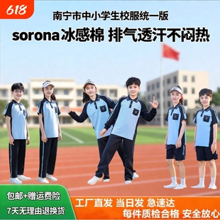 南宁市校服中小学生夏季短袖短裤长裤运动服男女薄款运动服套装