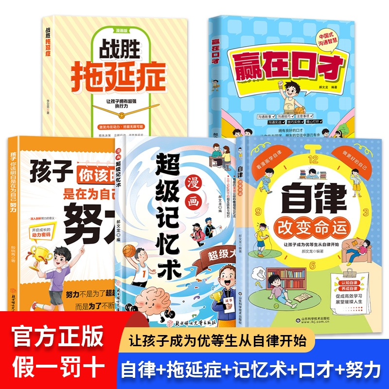 【正版】自律改变命运让孩子成为优等生从自律开始认知自律养成 提升孩子自我管理能力提升自律性  养成好习惯书籍