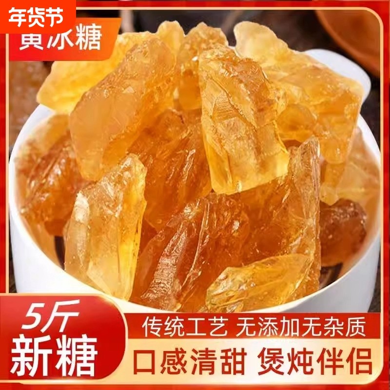 云南甘蔗老冰糖传统古法手工熬制无添加大块多晶冰糖煲汤炖粥批发,粮油调味/速食/干货/烘焙,黄糖/冰糖,淘宝优惠券,粉丝福利购,淘宝优惠卷