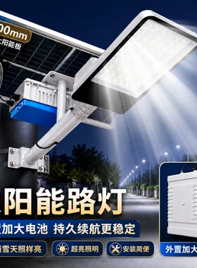 太阳能大功率外置电池工程道路灯