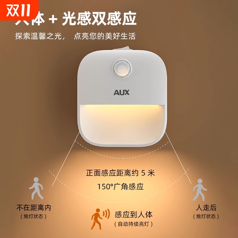 奥克斯光控节能感应灯小夜灯卧室插电款床头睡眠婴儿喂奶护眼光感