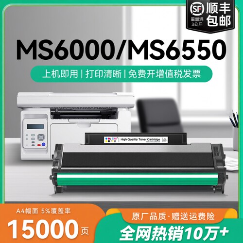 适用奔图MS6000硒鼓S2000粉盒奔图MS6550nw MS6600nw打印机墨盒奔图MS6000nw碳粉PD202 PD222墨粉CMYK