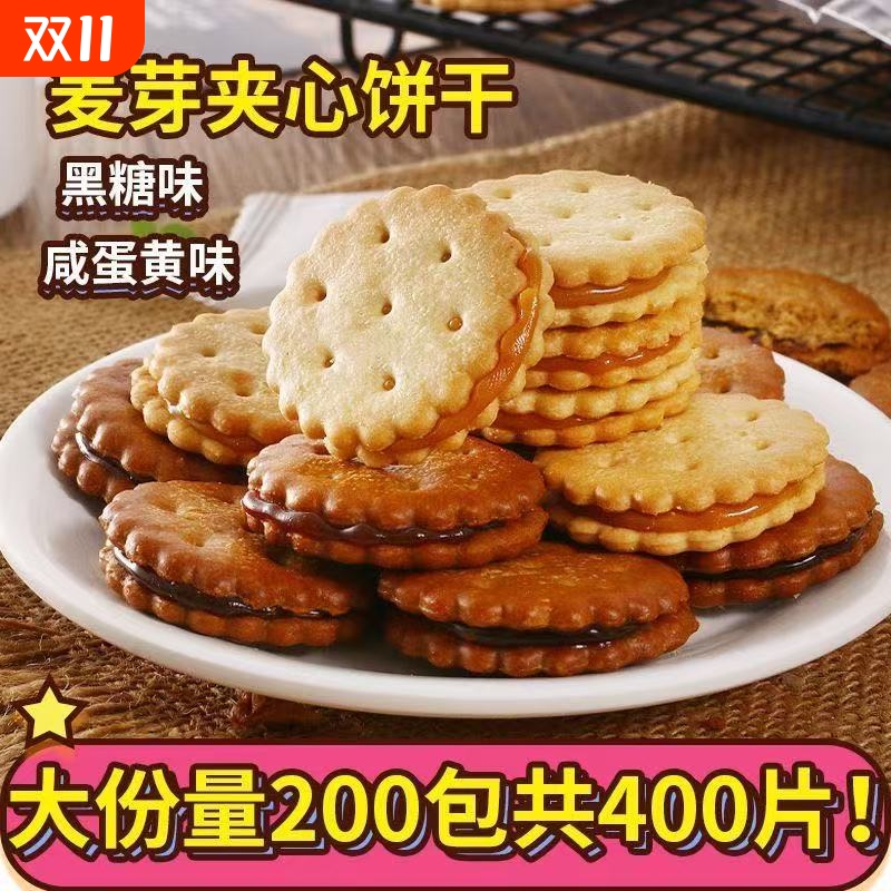 咸蛋黄夹心麦芽糖饼干6g批发休闲酥脆零食黑糖充饥代餐小圆饼好吃