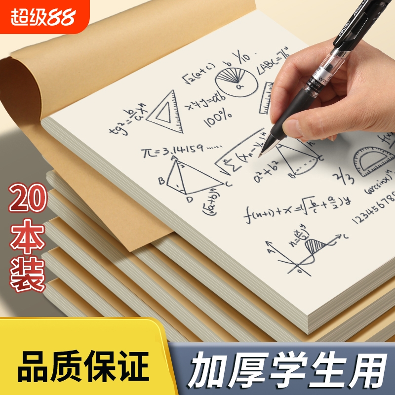 得力草稿本画本空白草稿纸高中生16k学生用加厚护眼初高中生大学生数学演算考研专用b5稿纸简约白纸错题画纸