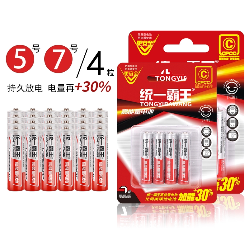 统一电池7号5号遥控器电池七号碳性儿童玩具电池批发鼠标干空调电视