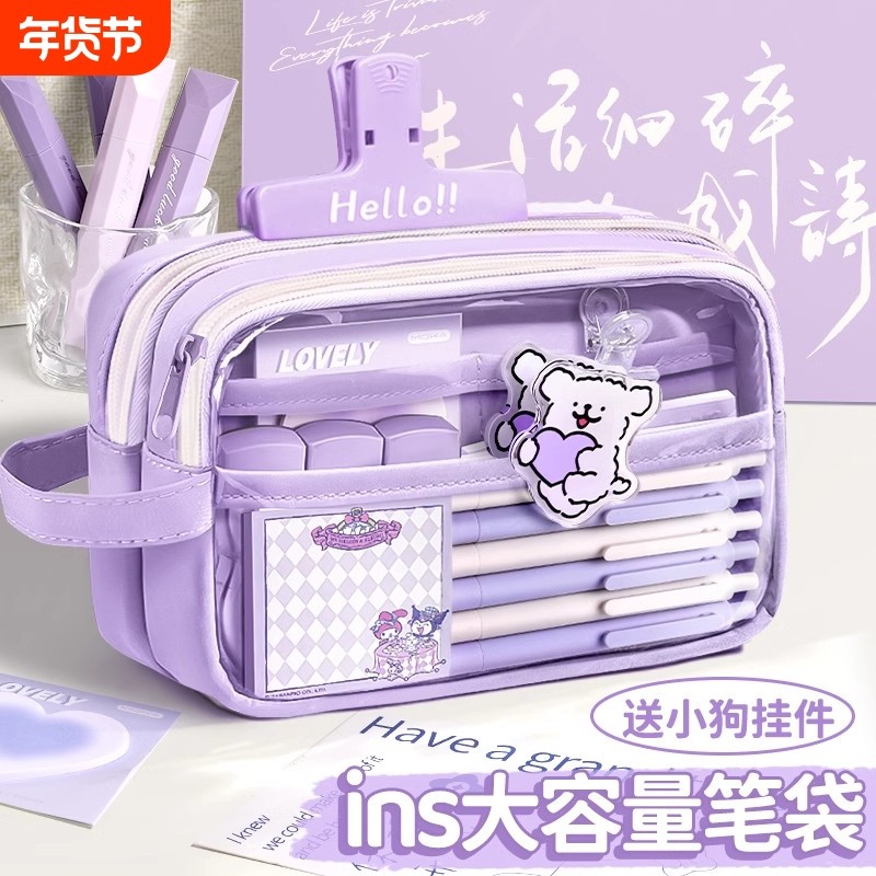 可爱ins风透明大容量笔袋女生2025超火新款文具盒女孩款小学生初开学,文具电教/文化用品/商务用品,笔袋,淘宝优惠券,粉丝福利购,淘宝优惠卷