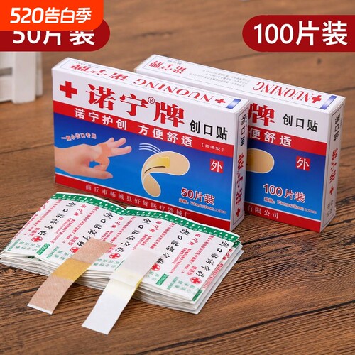 户外应急装备日常创可贴透气伤口贴防磨小伤贴敷贴布50片100片装