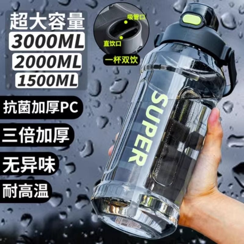吸管杯大容量水杯中学生男运动健身2025年新款水壶耐高温大号杯子