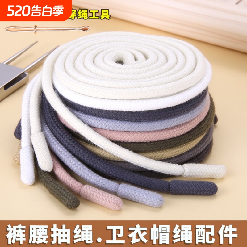 裤绳裤腰绳抽绳腰带绳裤带子卫衣帽绳帽子系带圆形绳子捆绑编织绳