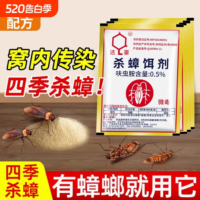 灭蟑螂药家用正品一窝全窝厨房端非无毒强力灭蟑神器专用杀虫剂粉