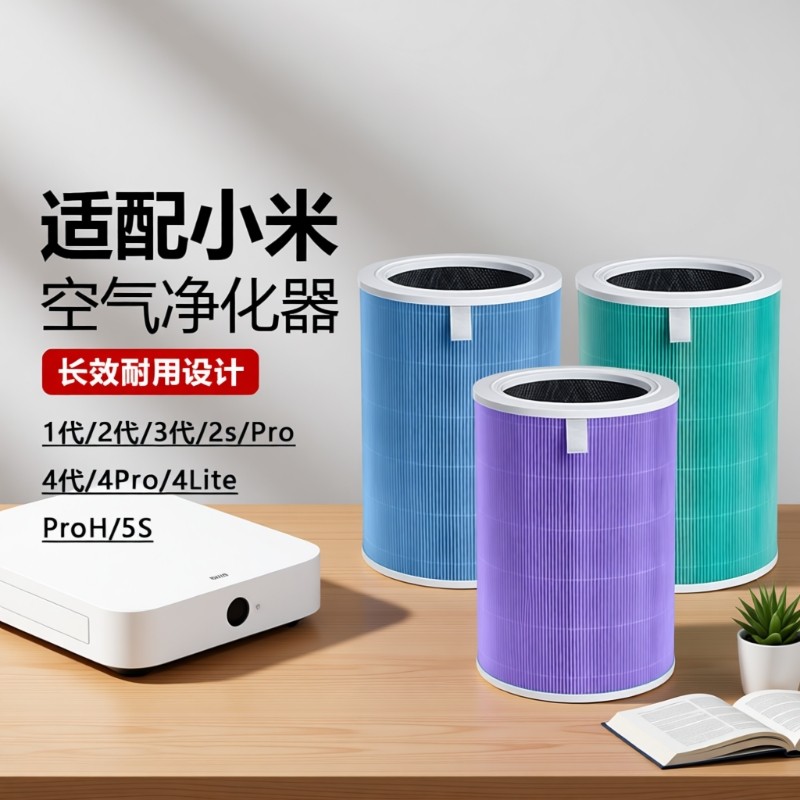 适配小米滤芯空气净化4Pro5s123代活性炭除甲醛滤网米家通用