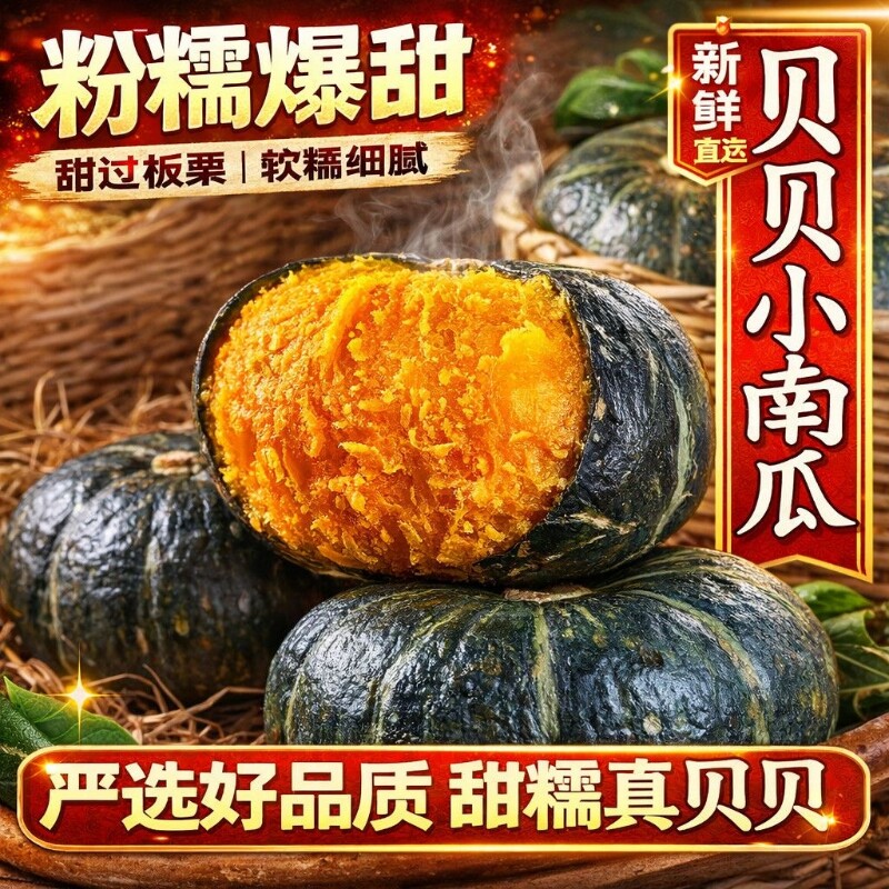 【平晏果园】正宗贝贝板栗南瓜婴儿辅食新鲜直发软糯香甜蔬菜整箱