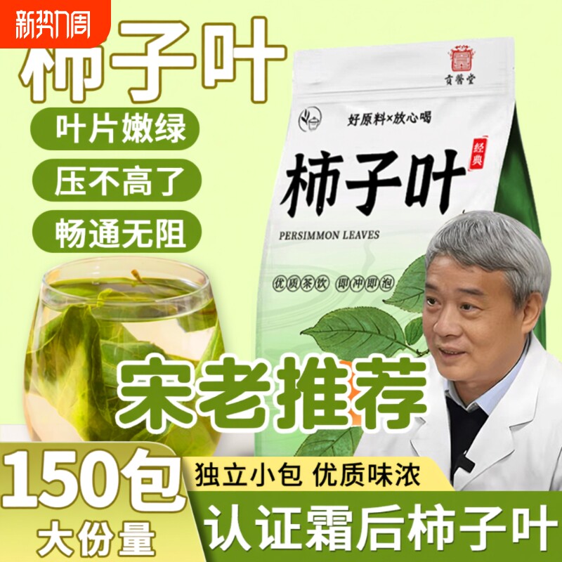 柿子叶茶正品中草材药降野生血新鲜无硫压霜后干柿子叶养生茶包