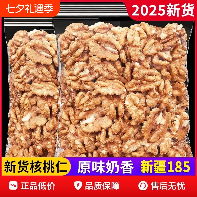 2025大核桃仁500g熟孕妇原味坚果纸皮核桃肉生核桃烘焙新鲜健康