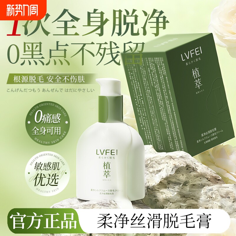 律菲脱毛膏女腋下不留黑点男女士学生专用比基尼私处身体可用