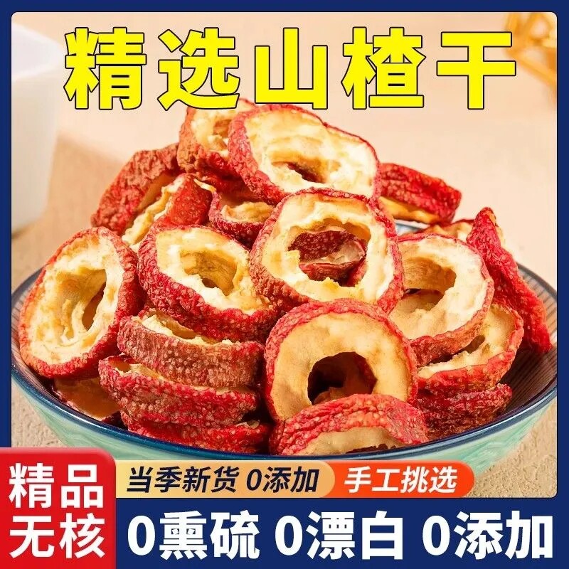 正品山楂干圈无核无添加山楂片养生茶官方旗舰店新鲜新货原味健康