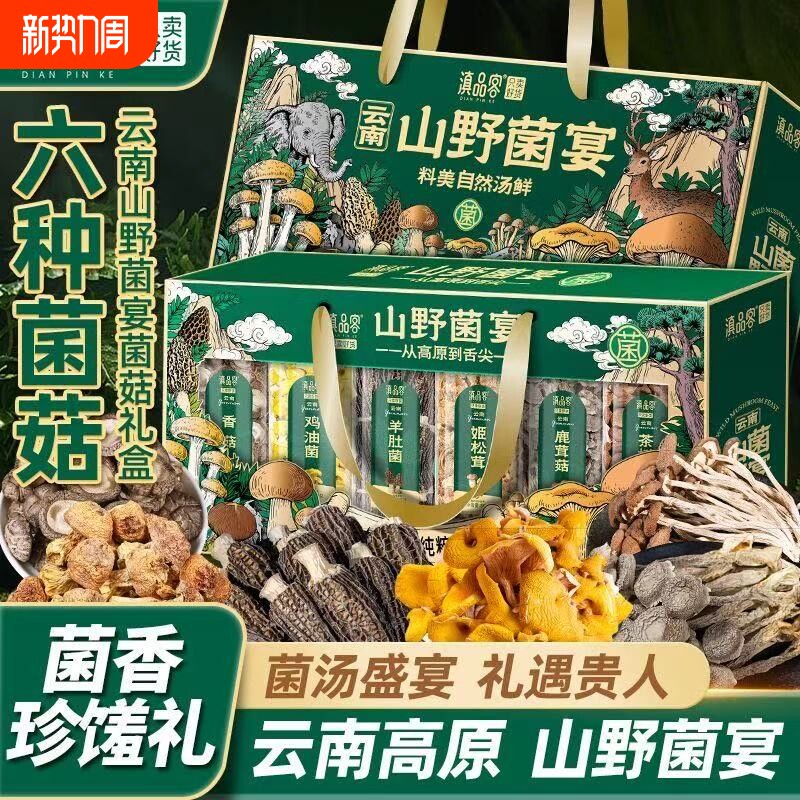 七彩菌汤包礼盒云南特产松茸菌菇汤料包山珍年货团购春节送礼炖汤