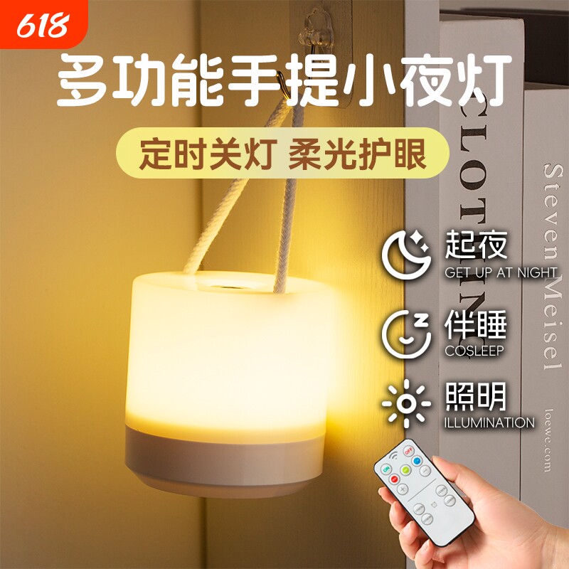 小夜灯遥控床头灯led卧室睡眠灯伴睡学生宿舍喂奶床上用起夜氛围