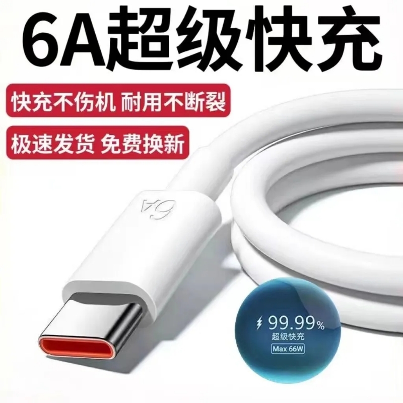Typec数据线6A快充适用tpyec充电线华为vivo安卓5电器线nova7typc荣耀9x手机tpc超级快充typec