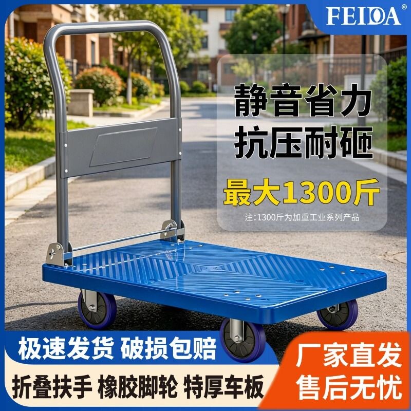 飞达平板手推车折叠小推车拉货车搬运车取快递手拉车便携四轮拖车