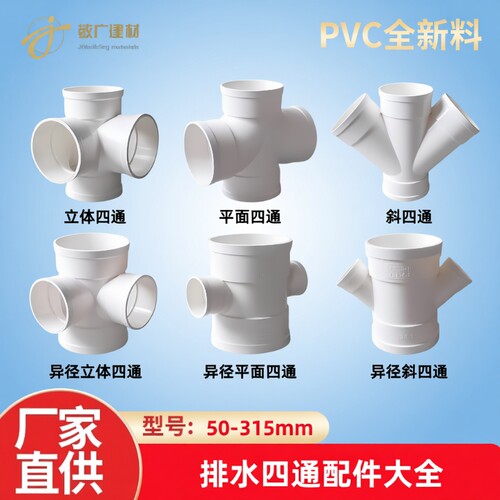 PVC四通大全排水管110立体