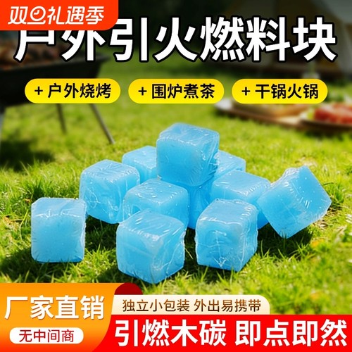 固体酒精块酒店商用固态燃料蜡餐饮小火锅干锅烤鱼专用引燃引火块
