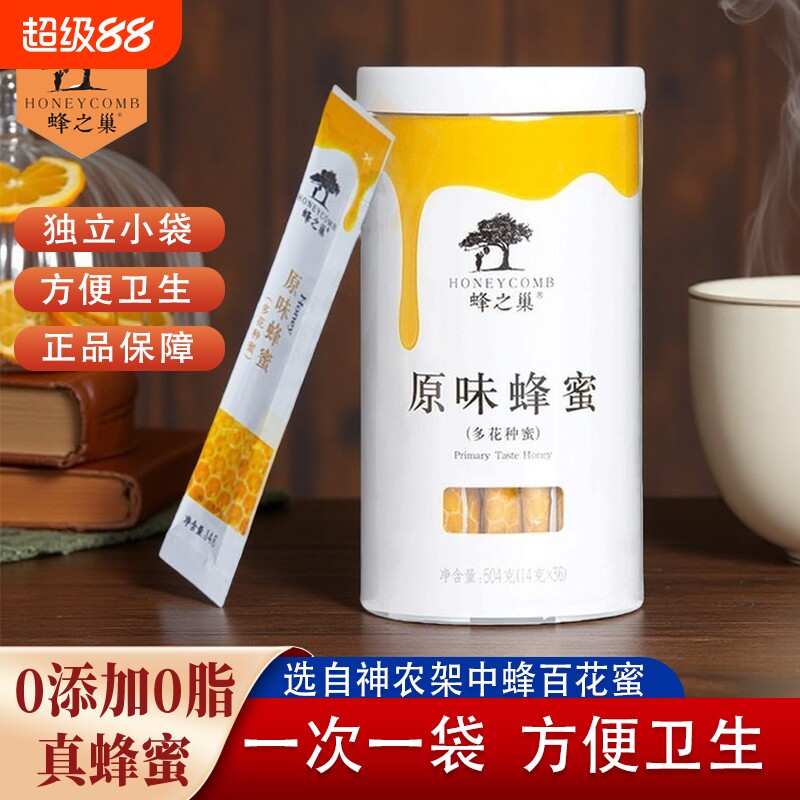 蜂之巢蜂蜜独立小包装条袋装36条土蜂蜜旅行装花蜜小袋红枣便携