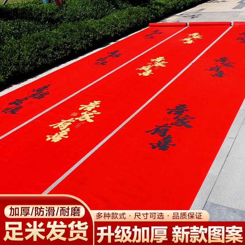结婚红地毯一次性用婚礼婚庆场景布置喜字红色大加厚楼梯客厅防滑