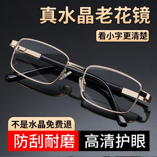 真水晶老花镜高清耐磨防刮中老年男女时尚玻璃石头眼镜镜片防蓝光