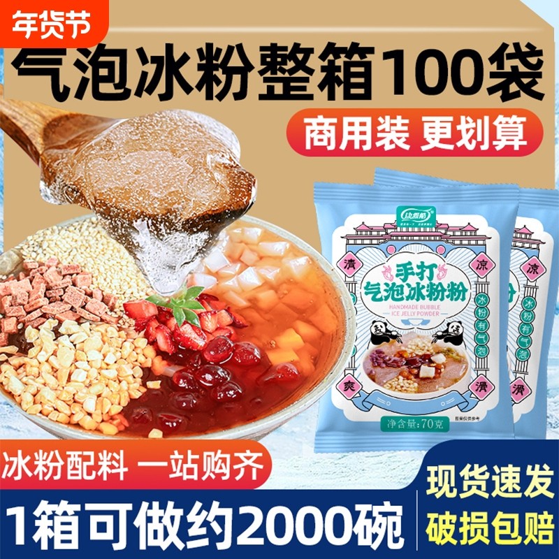 康雅酷手打气泡冰粉粉70g/袋整箱免搓手工冰粉商用摆摊专用冰凉粉,粮油调味/速食/干货/烘焙,红糖/黑糖/风味红糖,淘宝优惠券,粉丝福利购,淘宝优惠卷