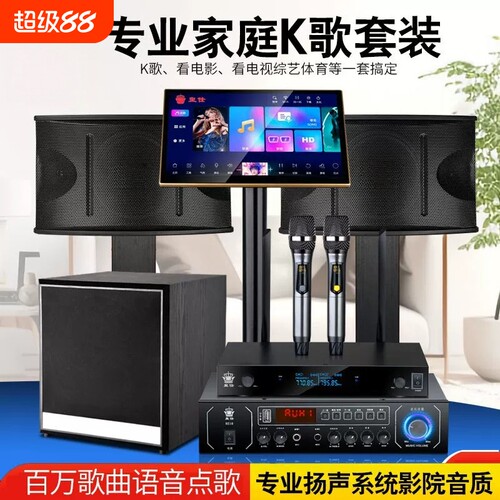 漫步者款家庭影院音响带点歌台卡拉ok点歌机ktv套装带功放智能