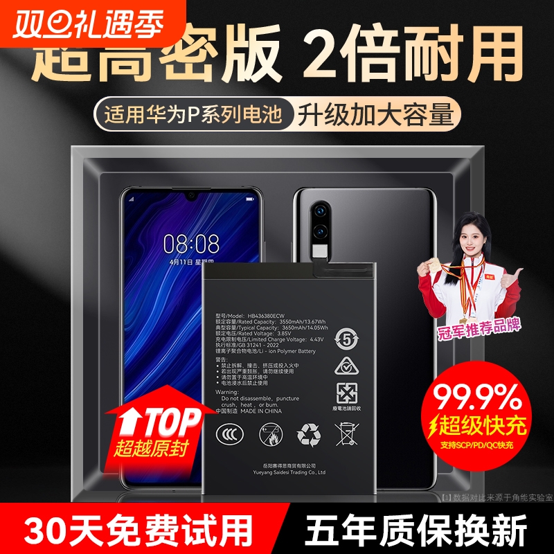 【官方推荐】适用华为P系列电池